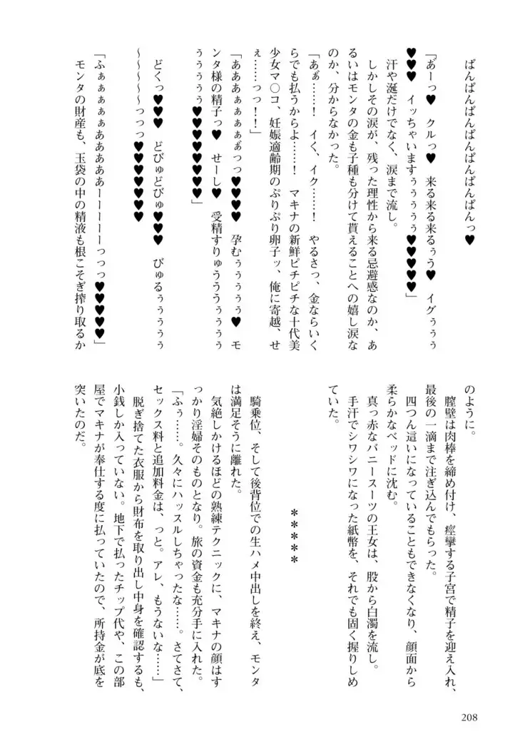 Inmon Mahou Hime Makina no Bitch na Bouken