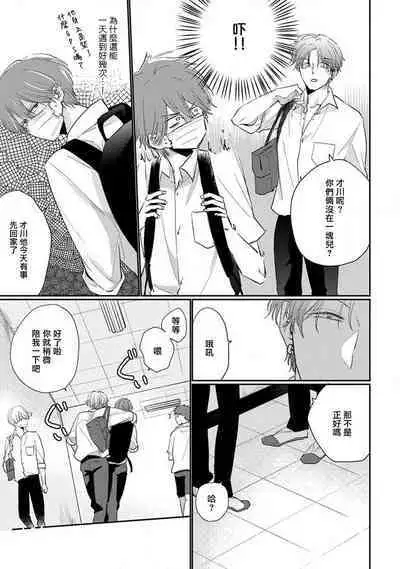 Mask Danshi wa Koishitakunai no ni 2 | 口罩男子明明不想恋爱2 Ch. 11-15