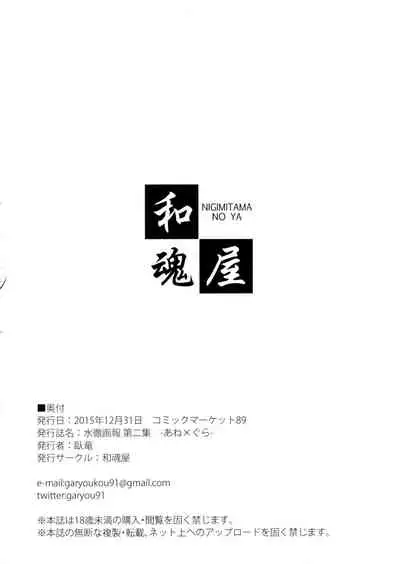 Suitetsu Gahou Dainishuu