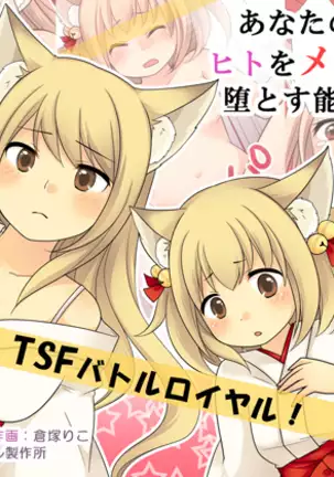 Your ability is the ability to fade humans into female foxes.