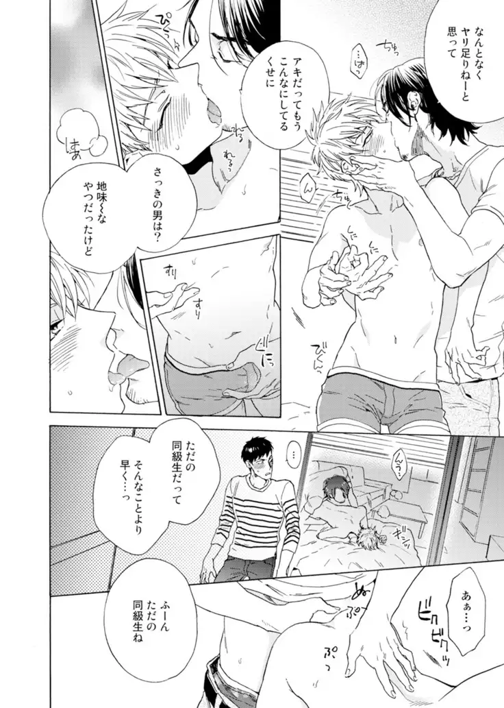 Uriotoko ni Kaiotoko