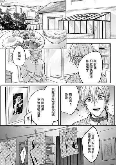 Shujuu no Saga | 主仆之性 Ch. 1-2