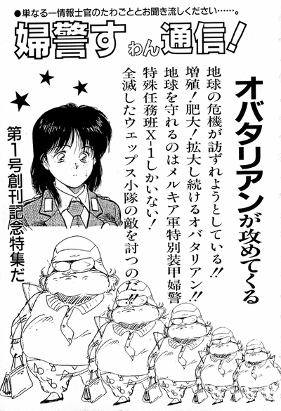 [anthology] WAKE UP!! Good luck policewoman comic vol.1