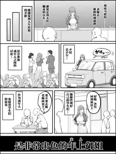 Boku ni Harem SeFri ga Dekita Riyuu Tsudzuki (chinese)【鬼畜王汉化组】