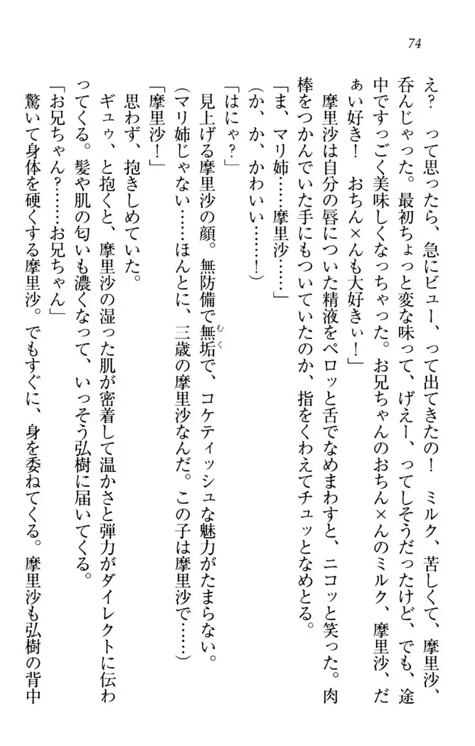 お姉ちゃんは3歳児！？