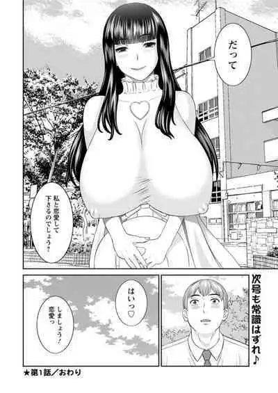 [Kawamori Misaki] Kaikan Hitotsuma Gakuen Ch. 1-6, 8-14 [Digital]