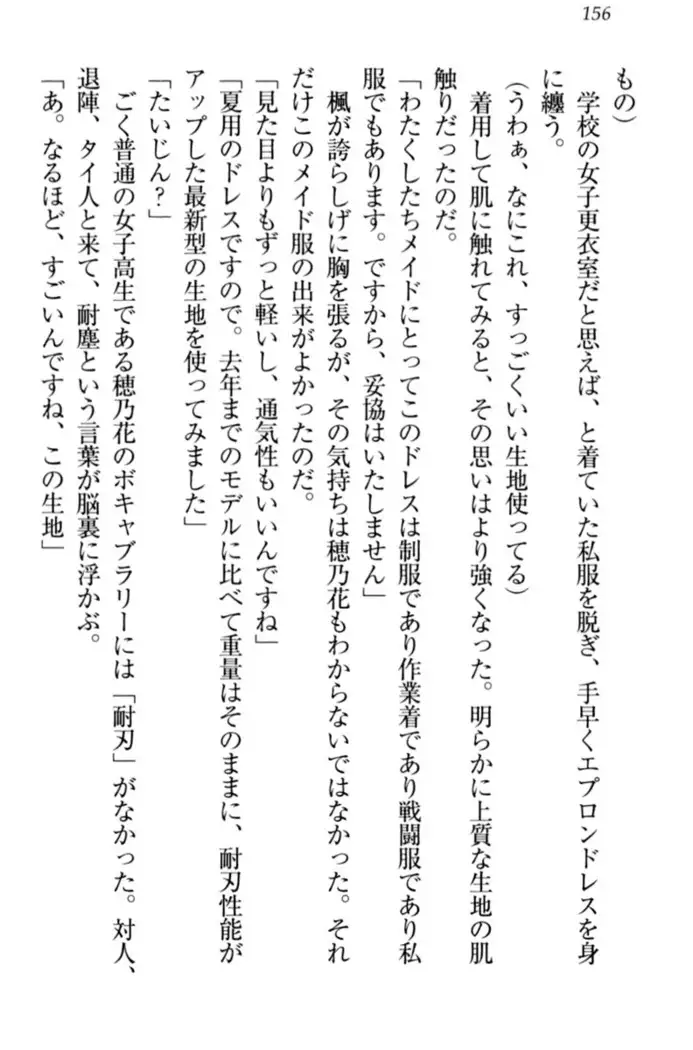 メイドやります！