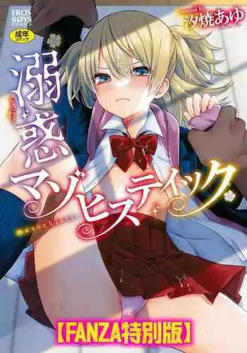 [Sioyaki Ayu] Dekiwaku Masochistic [Digital]