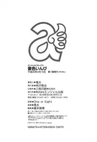 [Ryuuta] Saishoku Inbi