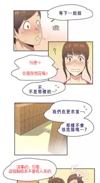 [﻿Chance, Kamang] Sports Girl ch.1-21 [Chinese]