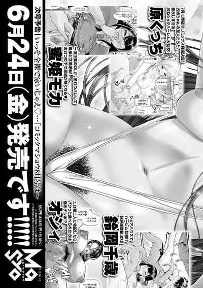 COMIC Masyo 2022-07 [Digital]