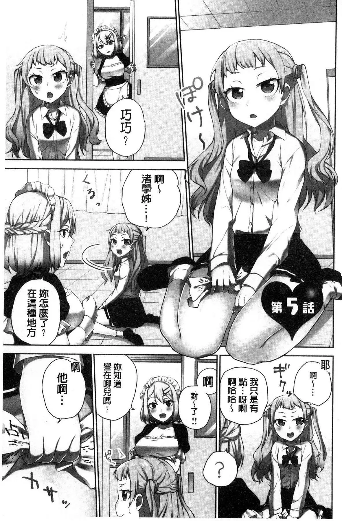 iin-chō no hi mi tsu ~ itta kaisū ga bare chau sekai ~