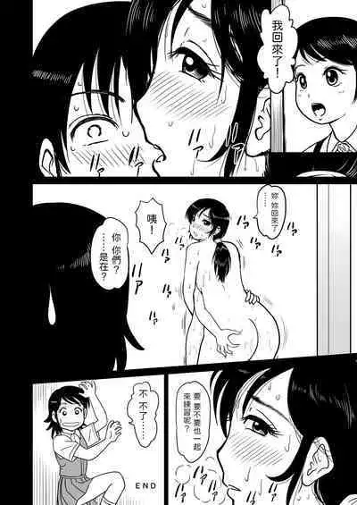 [Mangosteen (Kotoeri Iroha)] Mama Sumo [Chinese]