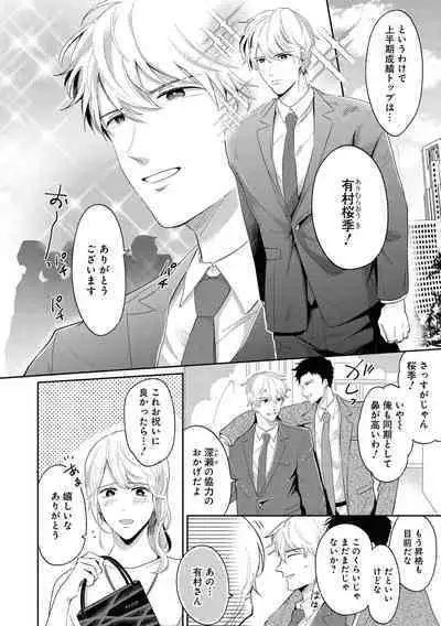 Do S na Uraaka Danshi-kun