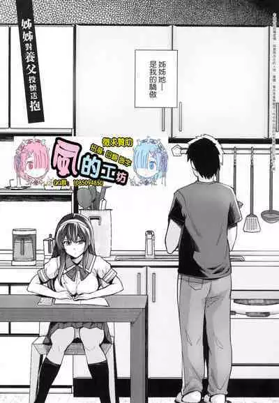 [Harukichi] Ane wa Oyaji ni Idakareteru [Chinese]