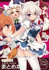 [Kuma-tan Flash!] 2008-2009 Matome Hon 1