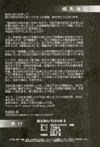 (C65) [Kamidake Onsen] Ianryokou Toujitsu No Yoru 3 (Tenchi Muyou!)