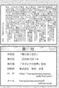 [Neji Hina no Sekai (Kuuya)] Yami ni Saku Hana IV (NARUTO)