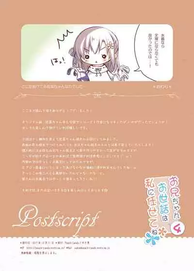 Onii-chan Osewa wa Watashi ni Makasete ne 4