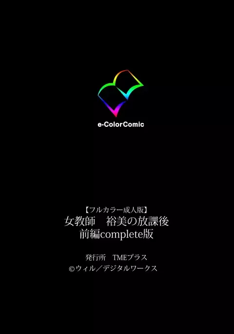 Onna Kyoushi Yumi no Houkago Zenpen Complete Ban