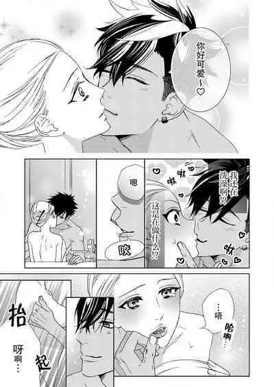 テトくんは魔性～好きなだけイヤって言っていいよ、ｓｕｇａｒ | 魔性男泰特君~只要喜欢 说讨厌也可以哦、Sugar 1-5