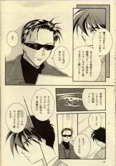 (C51) [Ringo Zaidan (Saiha Midori)] Close Your Eyes (Gundam Wing)