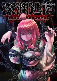 [Super-Joannco] Escape the Abyss (Chinese) (Ongoing)