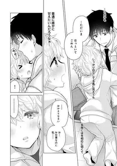 Noraneko Shoujo to no Kurashikata Ch. 1-30