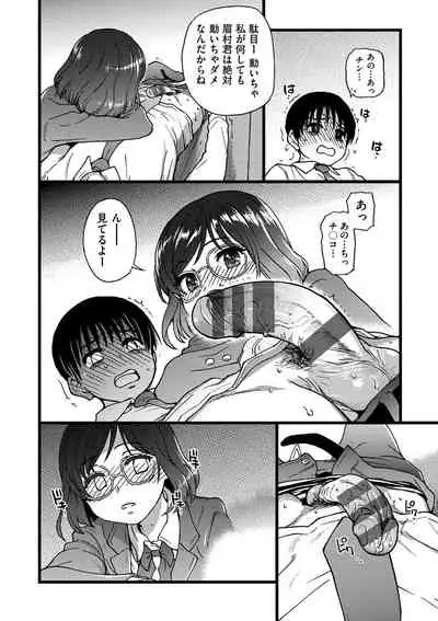 [Shiwasu no Okina] Please! Freeze! Please! [Digital]