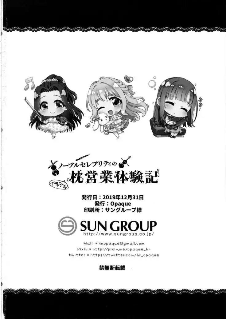 Noble Celebrity no Icha Love Makura Eigyou Taikenki