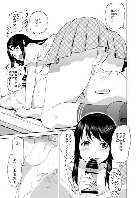 Netto! Fellatio Koshien