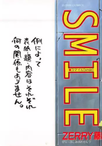 [ZERRY Fujio] SMILE