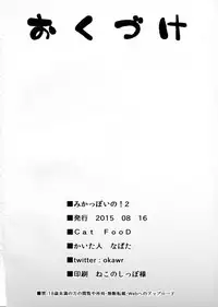 (C88) [Cat Food (NaPaTa)] Mika-ppoi no! 2 (THE IDOLM@STER CINDERELLA GIRLS)