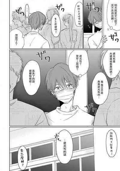 Mask Danshi wa Koishitakunai no ni 2 | 口罩男子明明不想恋爱2 Ch. 11-19