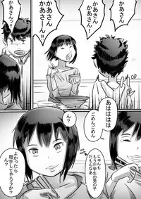 [Hirekatsu] Kaa-san wa Boku no Mono!