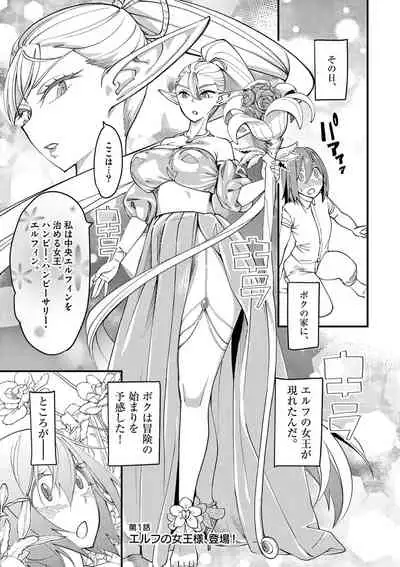 Elf ga Joou-sama! 1