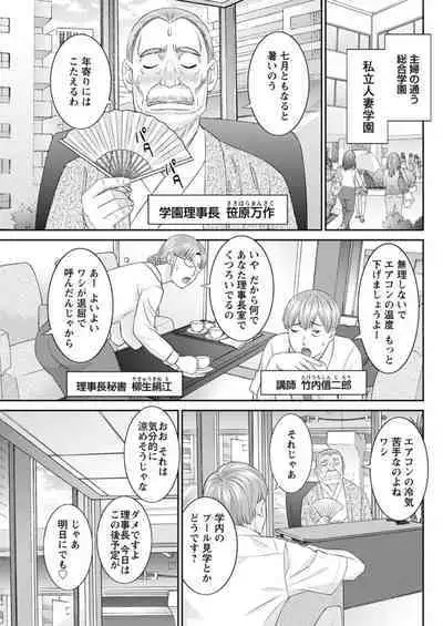 [Kawamori Misaki] Kaikan Hitotsuma Gakuen Ch. 1-6, 8-14 [Digital]