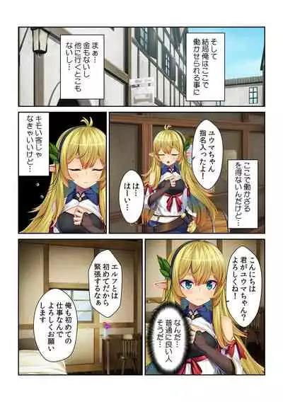 Tensei Shitara Nyotaika Shitaue, Isekai de Honshime Ichii no Fuzokujo ni natta Ken