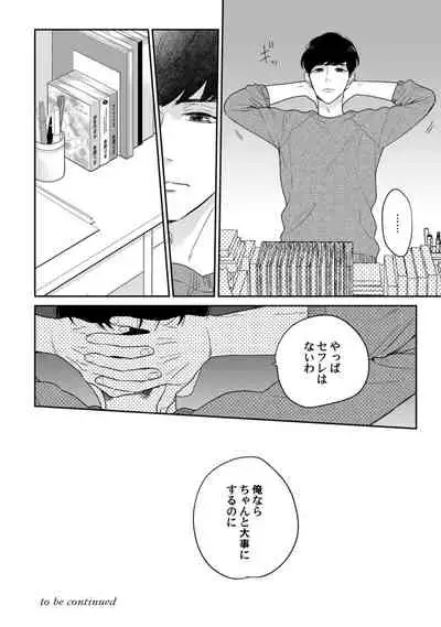 【ラブコフレ】教えてください、藤縞さん！ 第2-19話