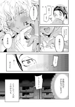 Nanji, Ware wo Kouryaku Seyo