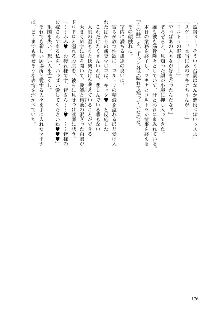 Inmon Mahou Hime Makina no Bitch na Bouken