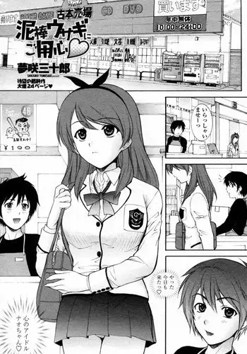 [Yumesaki Sanjurou (Robazoku)] Dorobou Usagi ni Goyoujin (COMIC Penguin Celeb 2010-07)