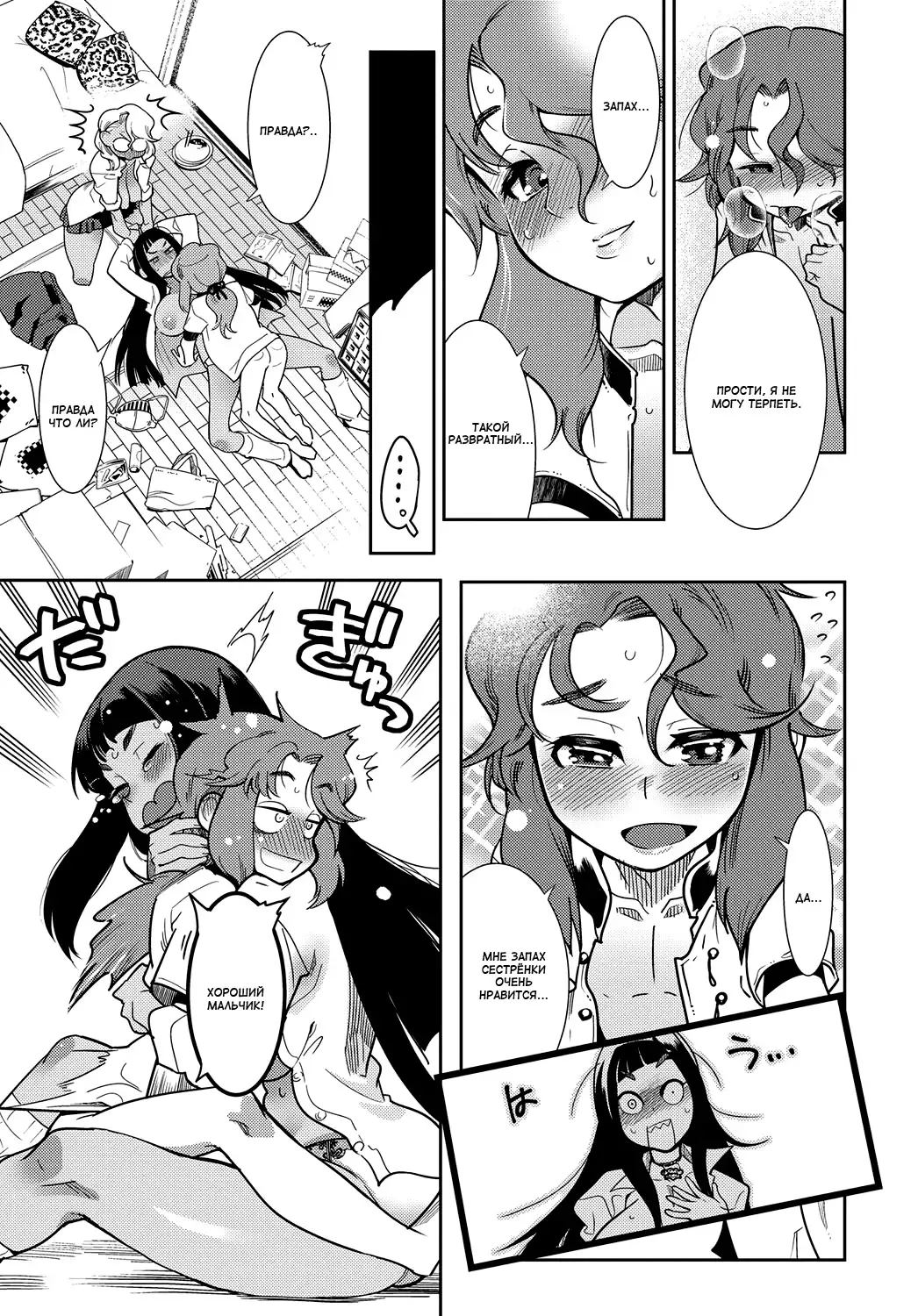 Shuu-dou-fuu!! | Естественность