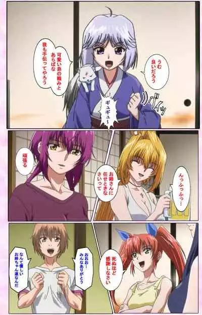 Nee, Chanto Shiyou yo! kanzenhan