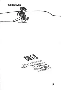 [Onomatopoeia, Unaginobori (Bau Bau, Yokoi Rego)] Granitic Walk (Comic Party)