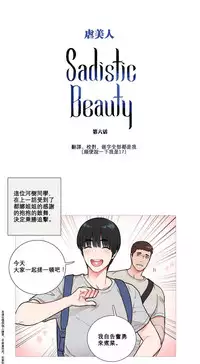 [The Jinshan] Sadistic Beauty Ch.1-43 [Chinese] [17汉化]