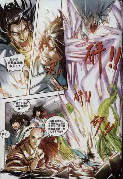 诛仙1 一剑倾城