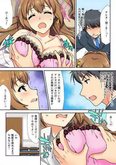 ナマイキ生徒の躾け方～触らないで…感じすぎちゃう！