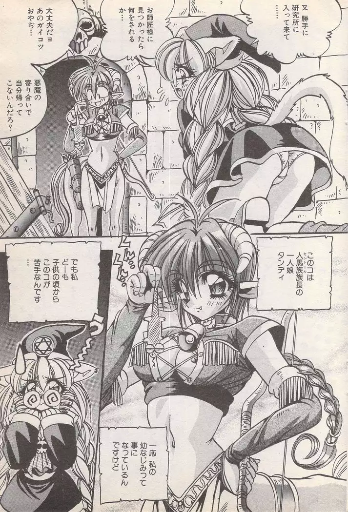 Manga Bangaichi 1996-11
