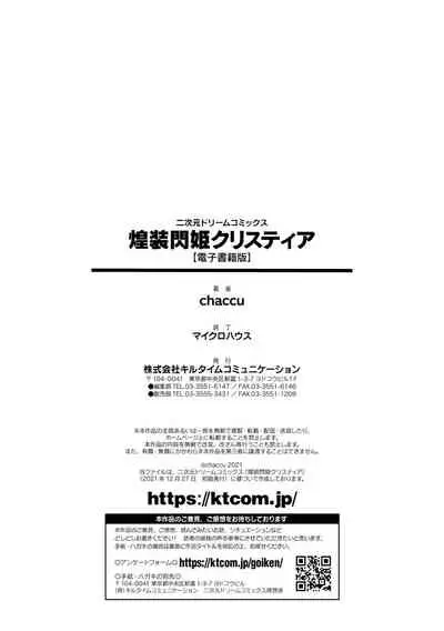 Kousou Senki Christia